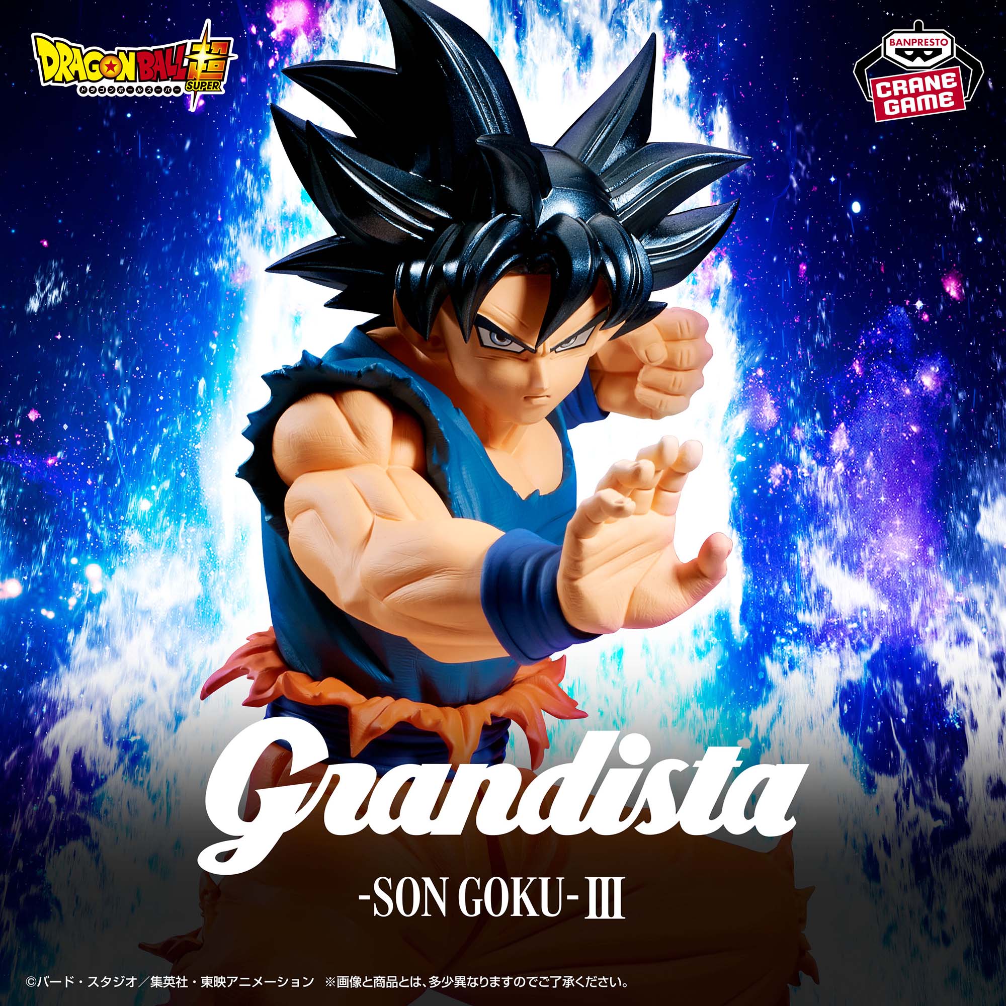 Dragon Ball Super Grandista-SON GOKU-III