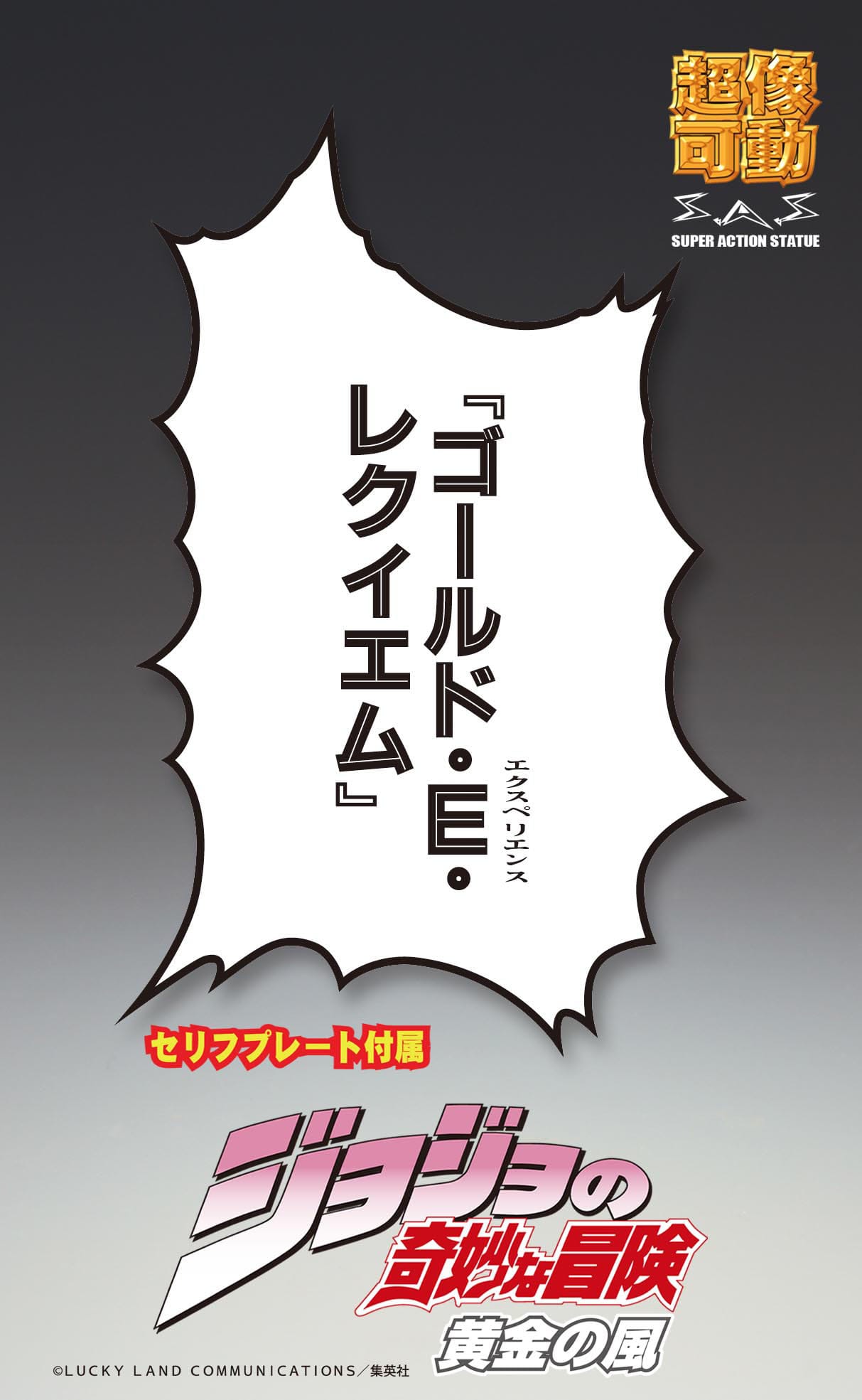 JoJo's Bizarre Adventure Part 5: Golden Wind Action Figure Chozokado G·E·R 16 cm