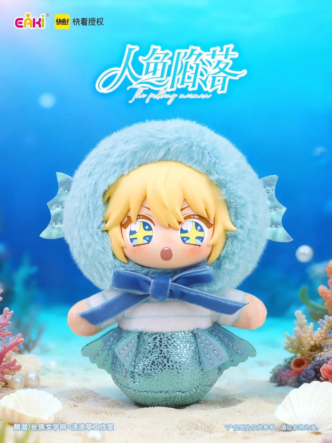 The Falling Merman Vinyl Face Plush Blind Box 10 cm
